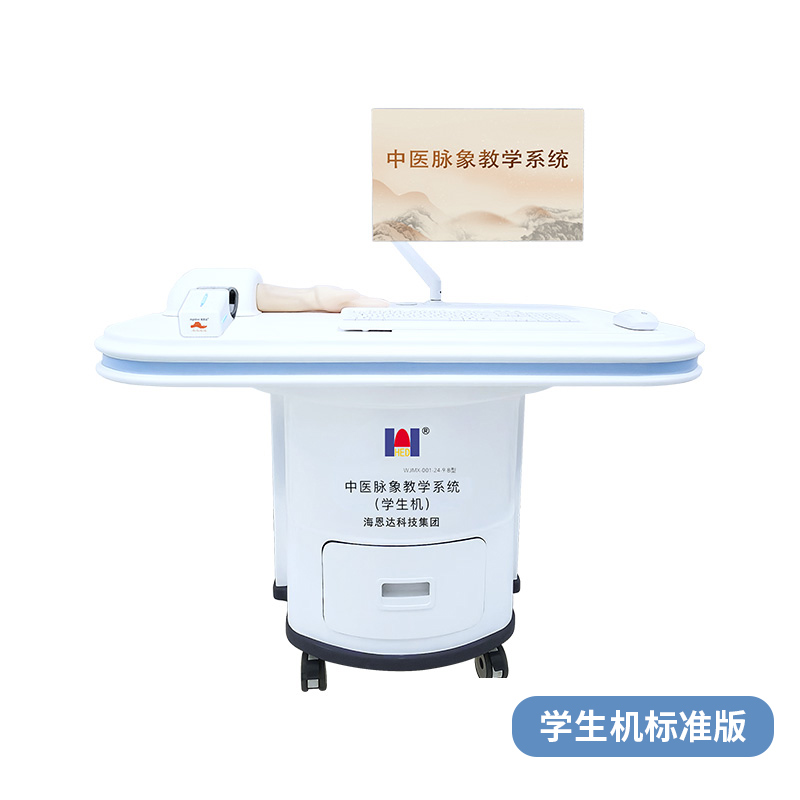 中医脉象教学系统（学生机）